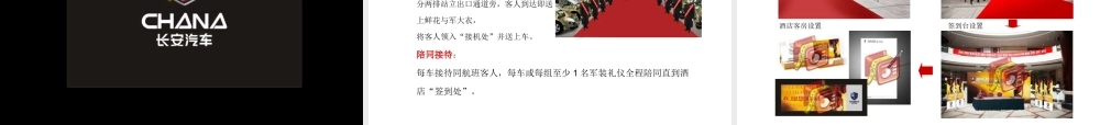 长安轿车2008商务年会方案