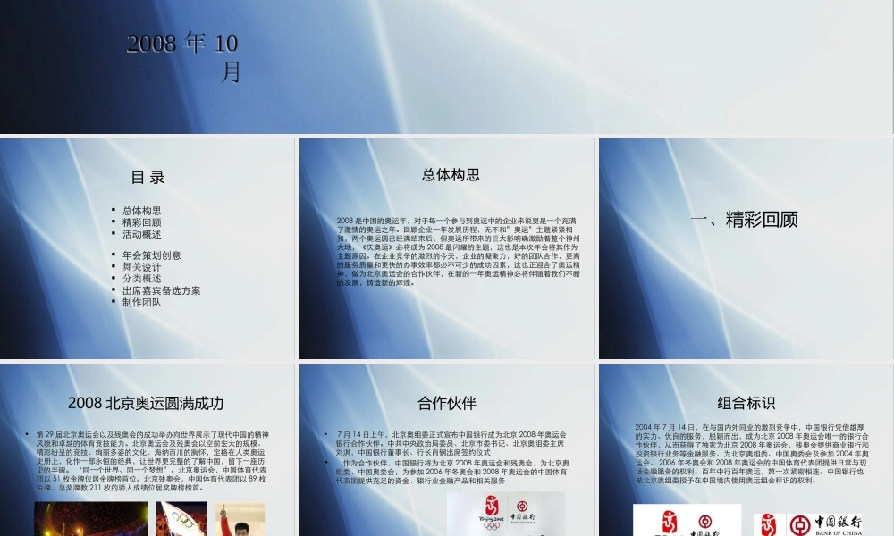 中国银行2008年会
