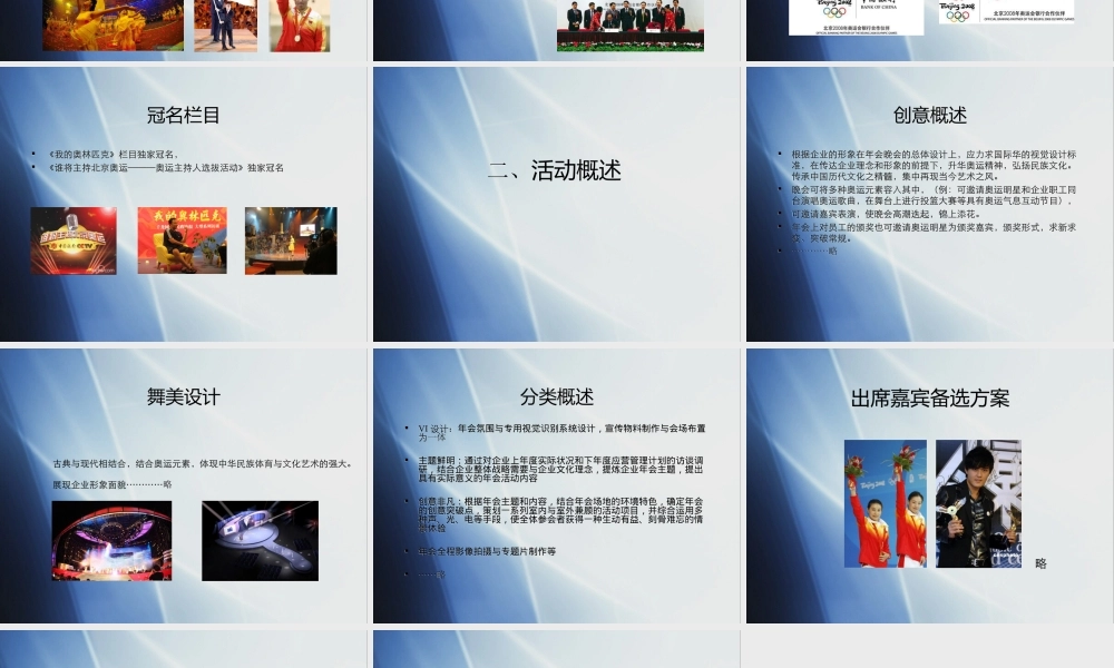 中国银行2008年会