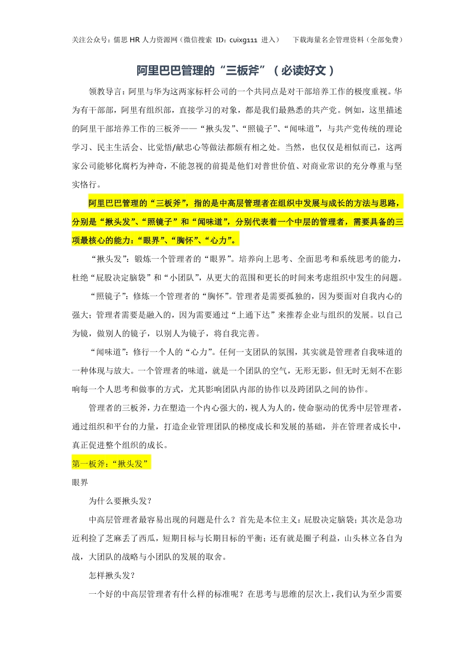 32、阿里巴巴管理的三板斧_第1页