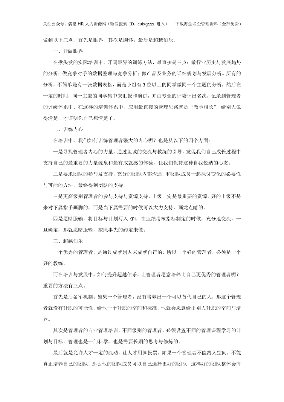 32、阿里巴巴管理的三板斧_第2页