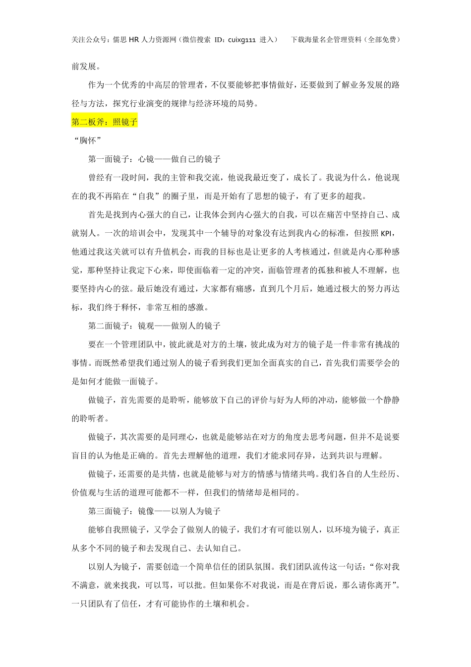 32、阿里巴巴管理的三板斧_第3页
