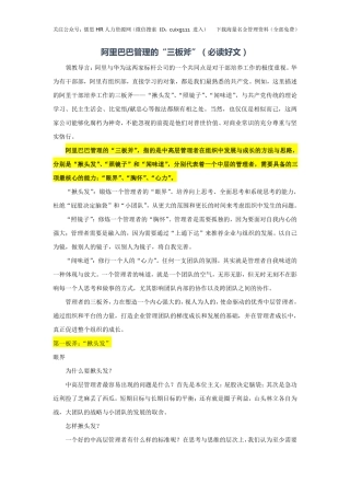 32、阿里巴巴管理的三板斧