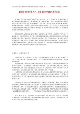 34、24000名“阿里人”，HR如何坐镇阿里巴巴