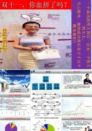 35、阿里巴巴的人力资源战略分析最终版