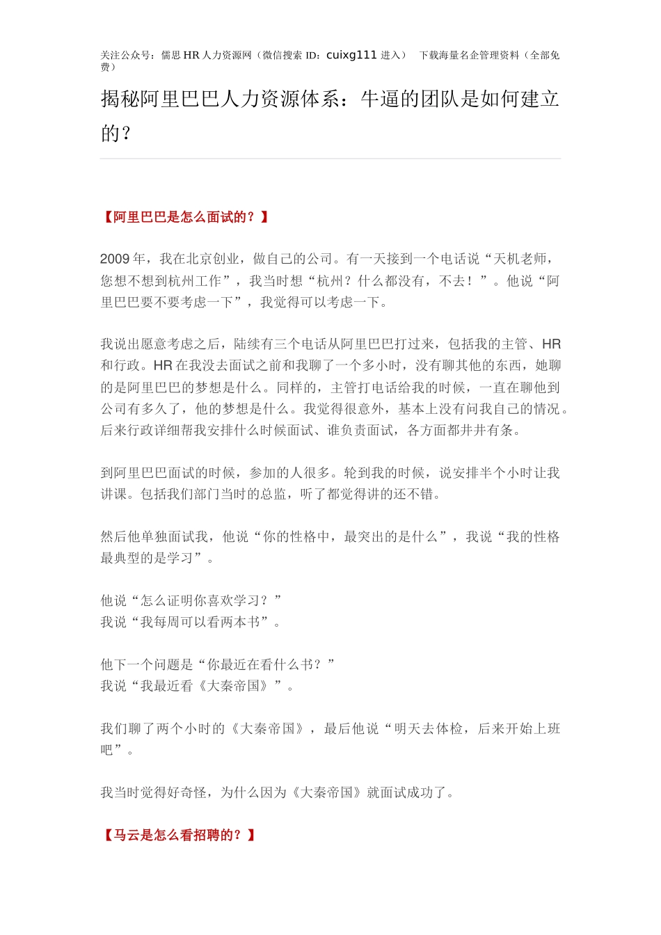 36、揭秘阿里巴巴人力资源体系：牛逼的团队是如何建立的？_第1页