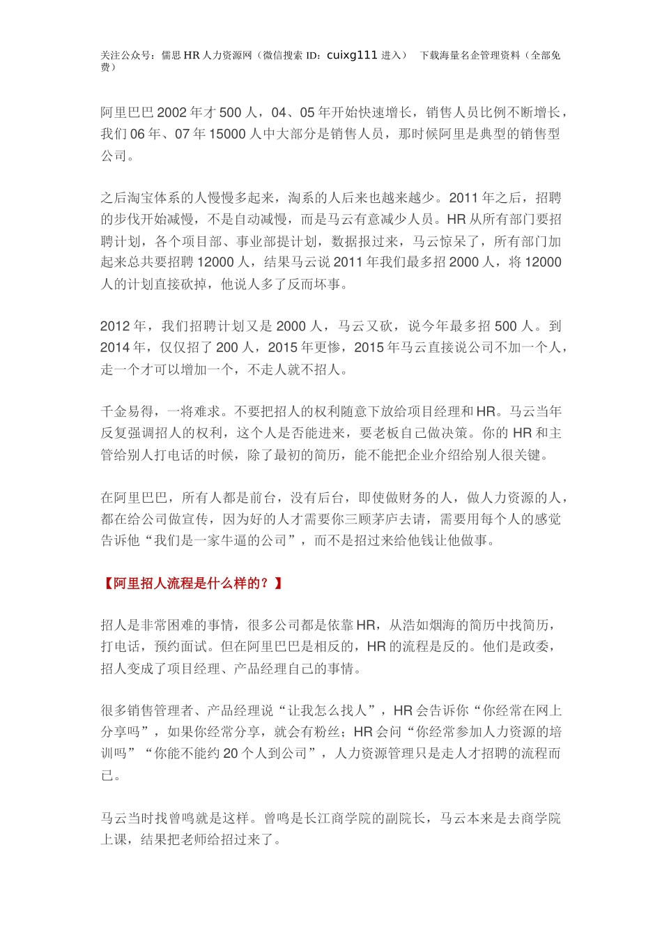 36、揭秘阿里巴巴人力资源体系：牛逼的团队是如何建立的？_第2页