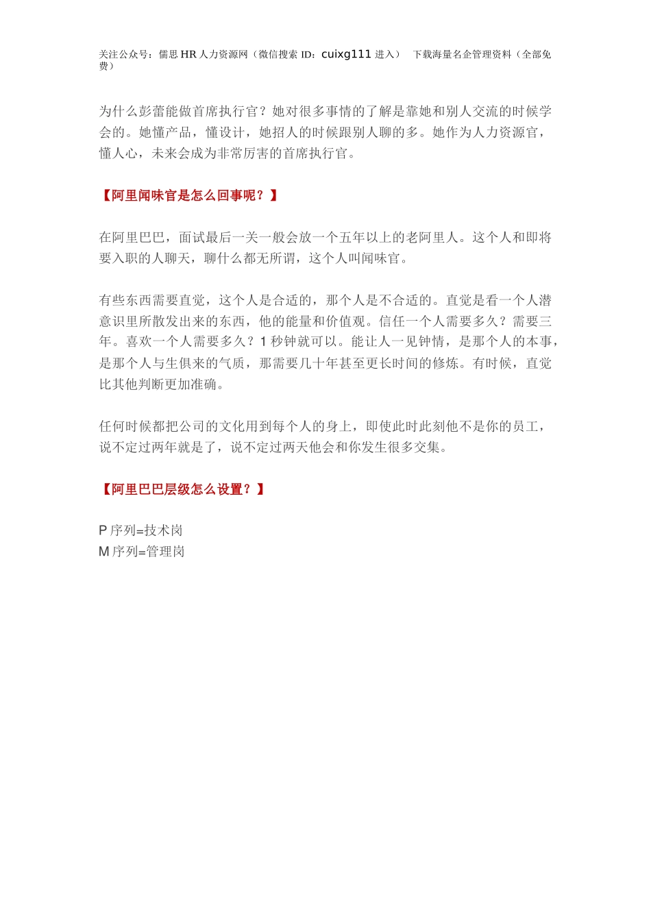 36、揭秘阿里巴巴人力资源体系：牛逼的团队是如何建立的？_第3页