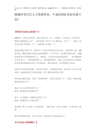 36、揭秘阿里巴巴人力资源体系：牛逼的团队是如何建立的？