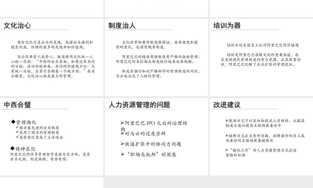 阿里巴巴人力资源管理体系的分析报告