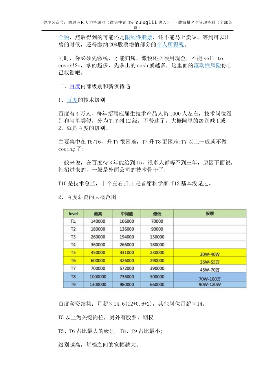 39、阿里的职位层级_第3页