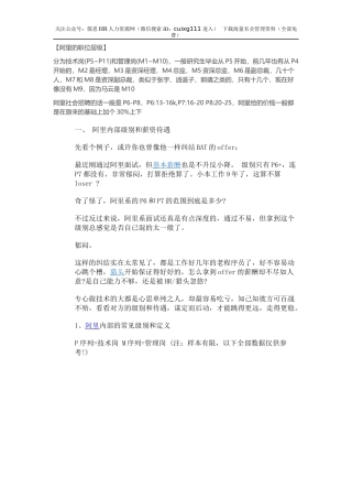 39、阿里的职位层级