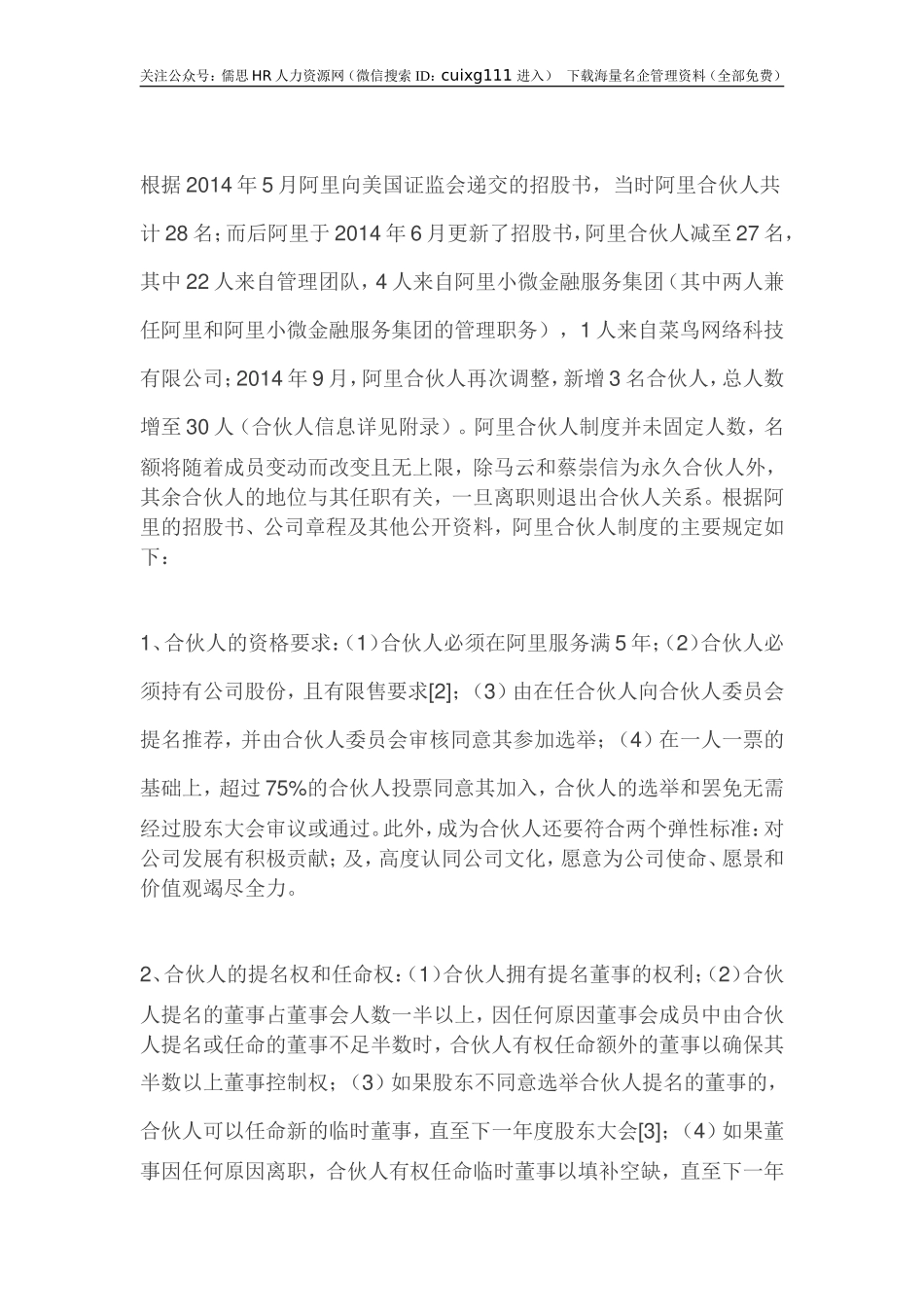 40、阿里巴巴合伙人制度简析_第2页