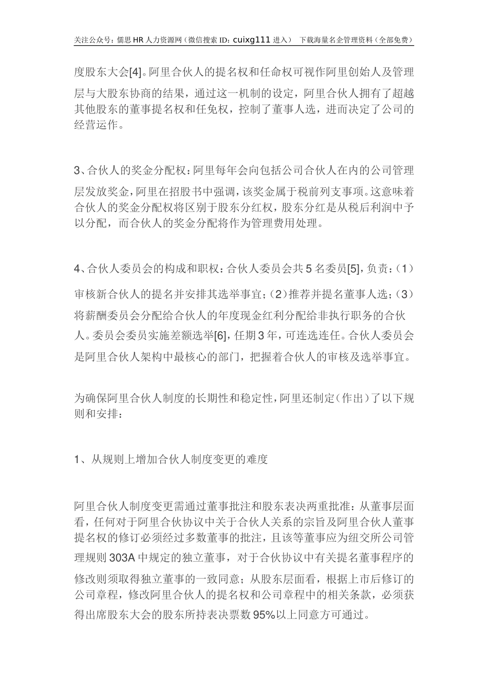 40、阿里巴巴合伙人制度简析_第3页