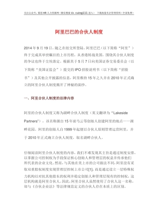 40、阿里巴巴合伙人制度简析