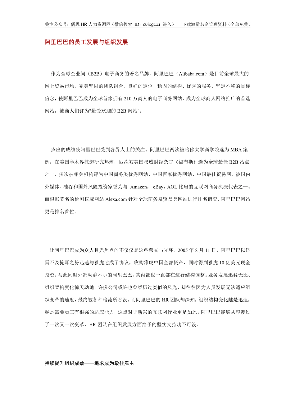 阿里巴巴的员工发展与组织发展_第1页