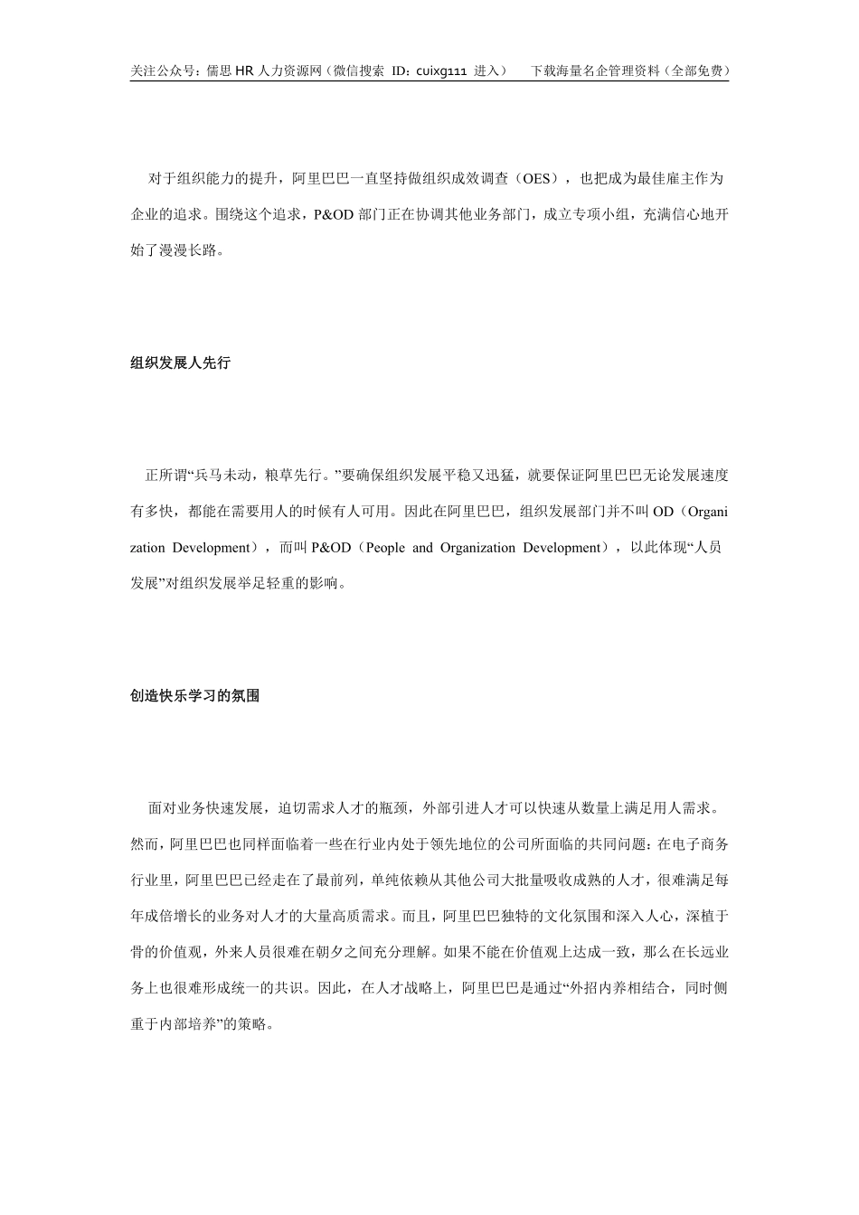 阿里巴巴的员工发展与组织发展_第2页