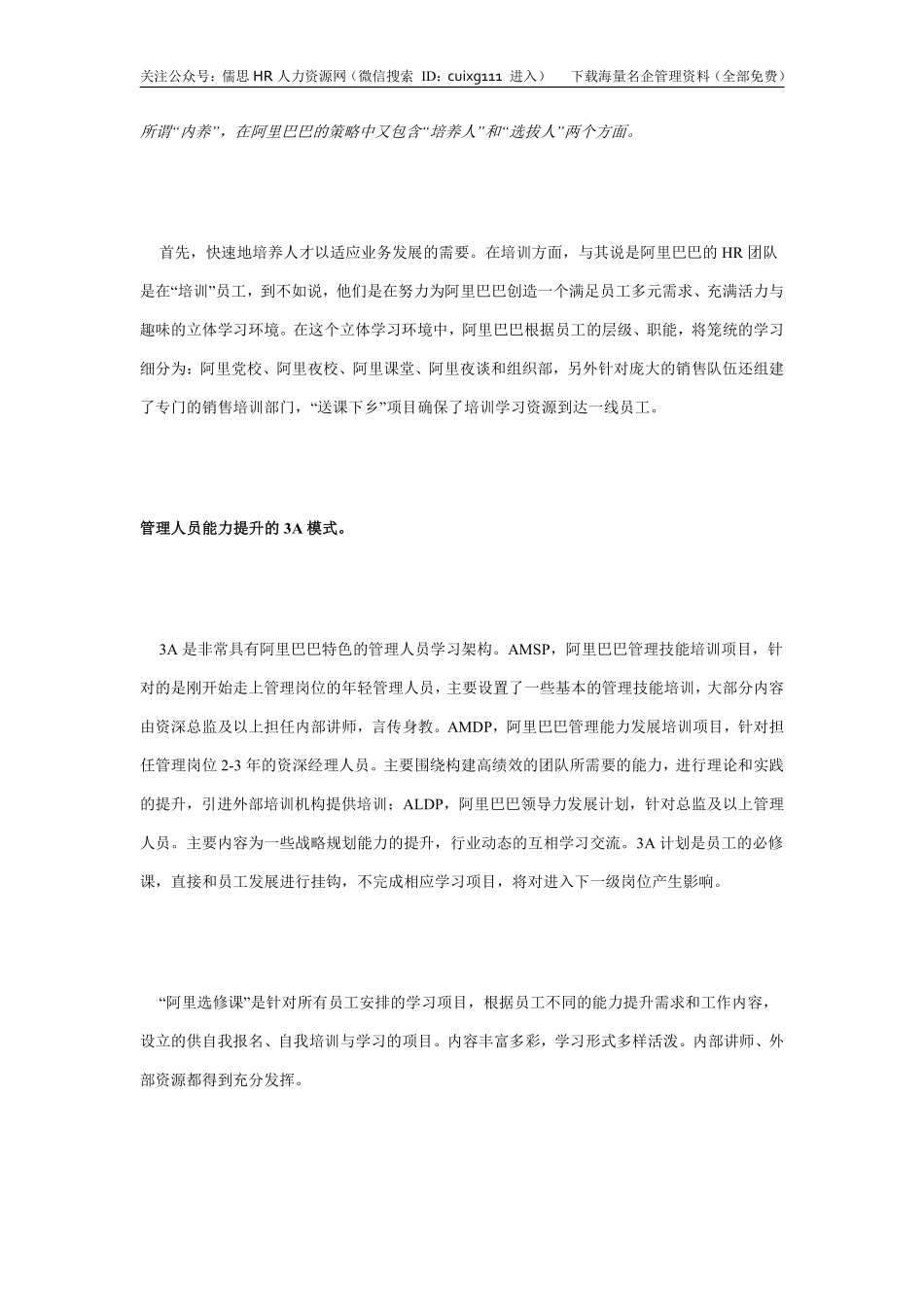 阿里巴巴的员工发展与组织发展_第3页