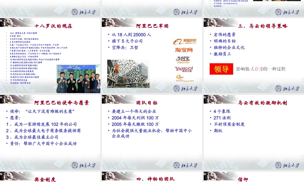 阿里巴巴教父是怎样炼成的