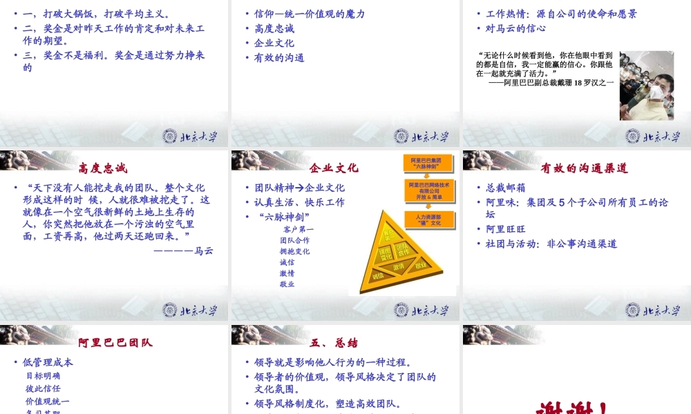 阿里巴巴教父是怎样炼成的
