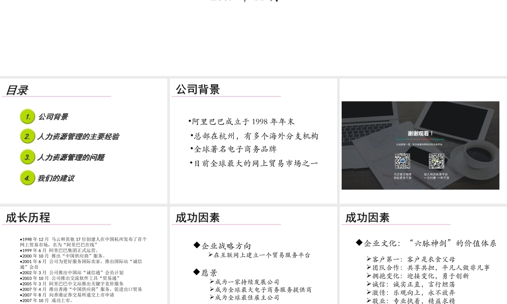 阿里巴巴人力资源管理体系的分析报告