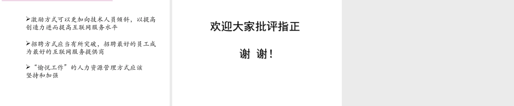 阿里巴巴人力资源管理体系的分析报告