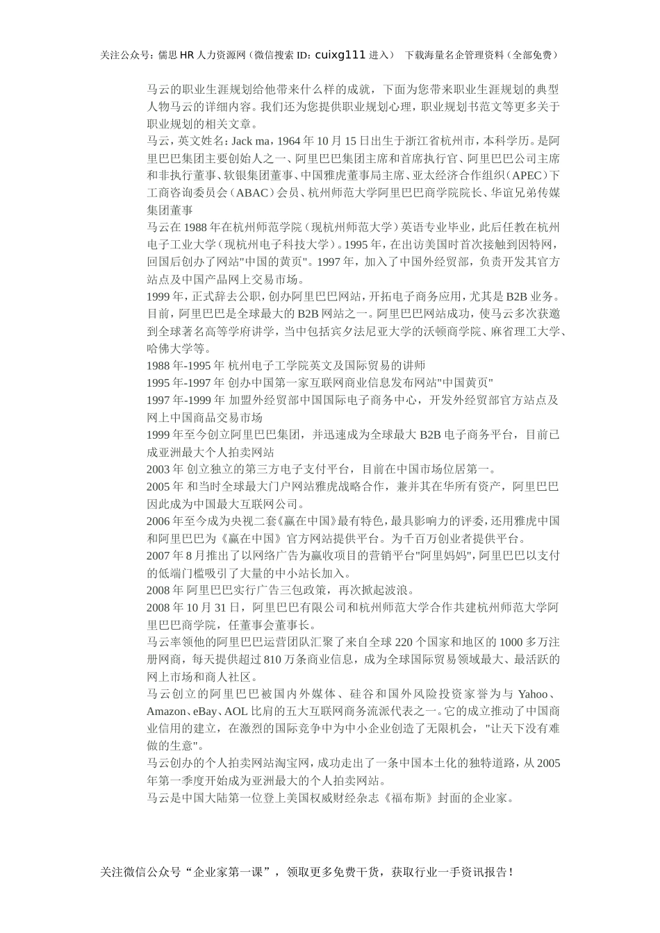 阿里巴巴人物之马云的职业生涯规划_第1页