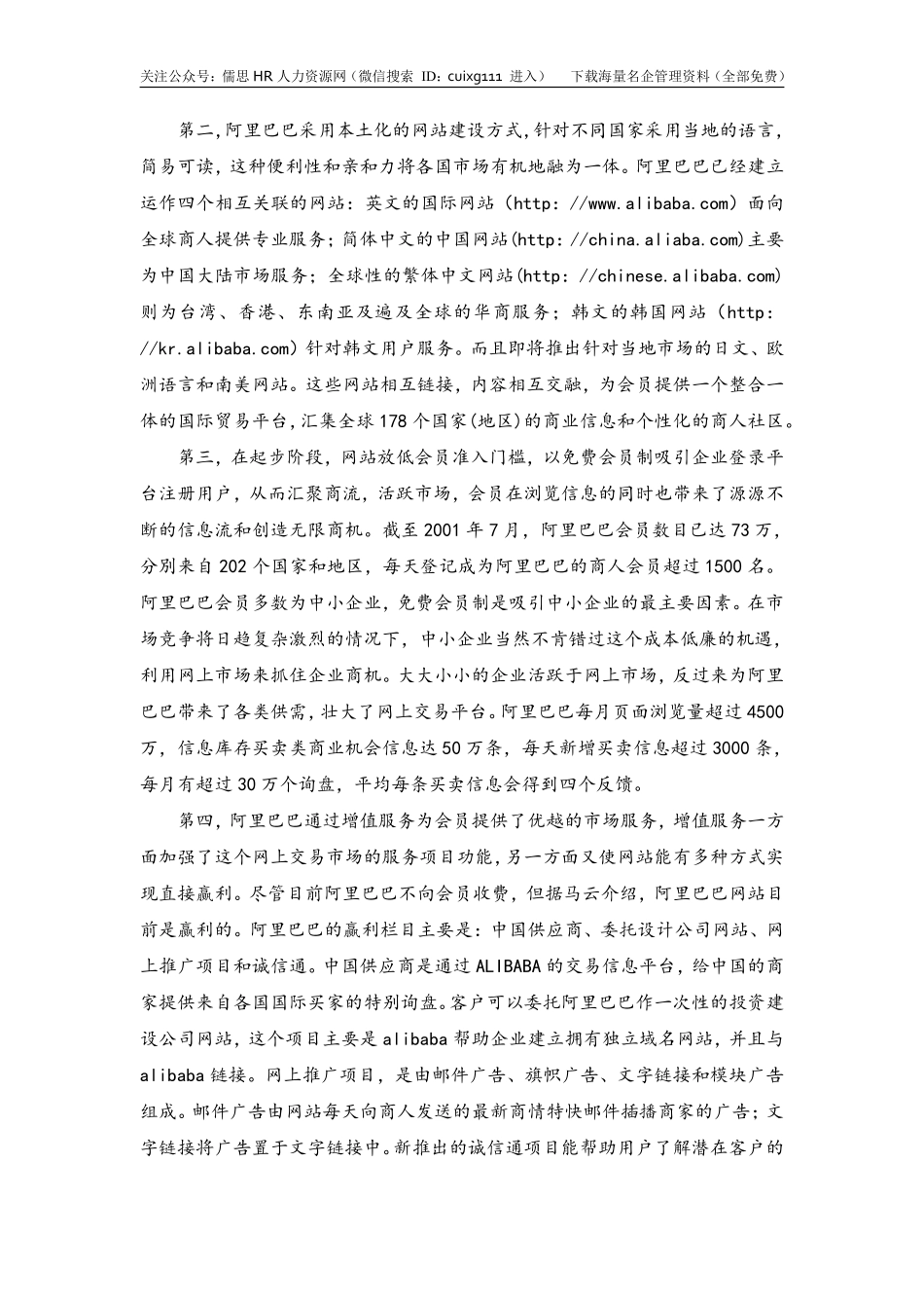 阿里巴巴运营模式_第2页
