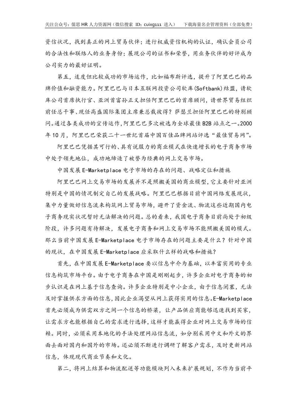 阿里巴巴运营模式_第3页