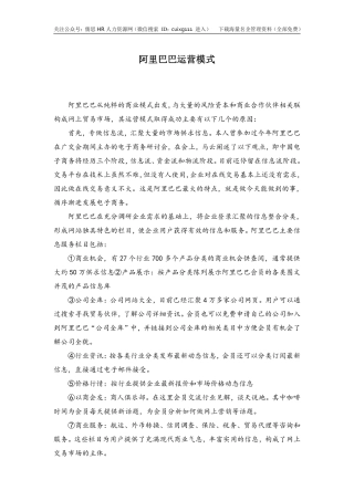 阿里巴巴运营模式