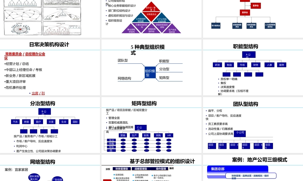 华为、阿里巴巴的组织结构设计与优化