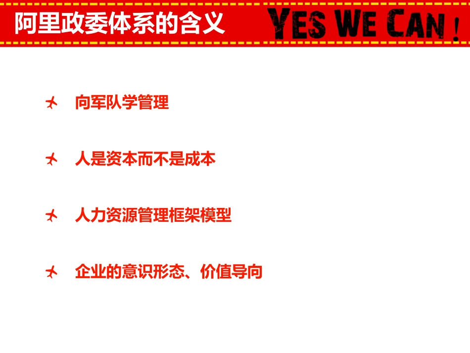 揭秘阿里巴巴的政委体系_第2页