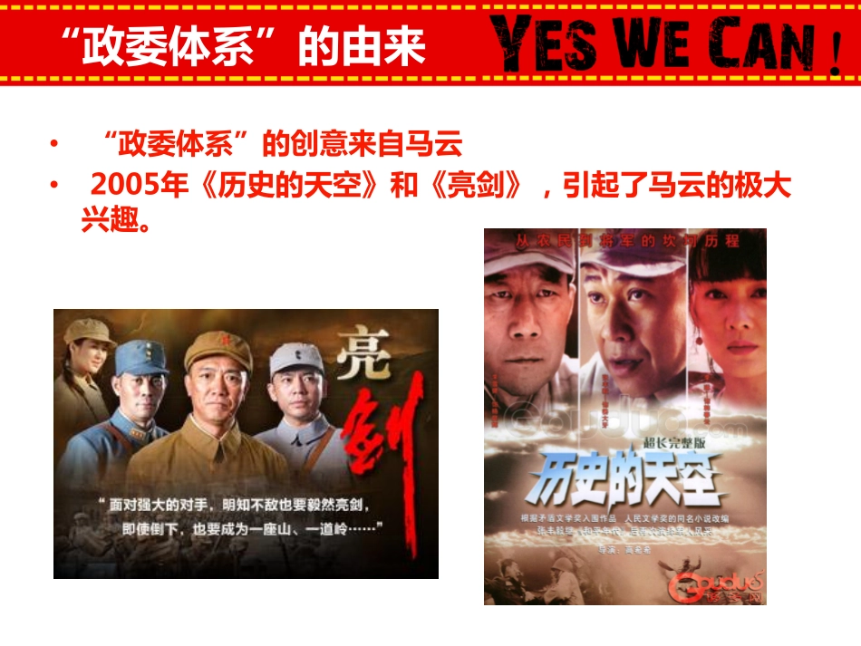 揭秘阿里巴巴的政委体系_第3页