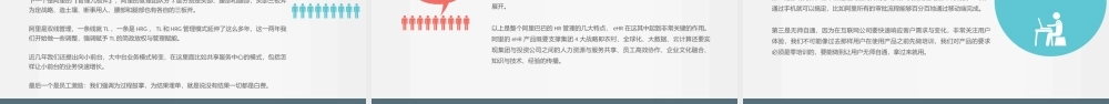 腾讯、阿里HR案例分享：全新人力资源管理模式