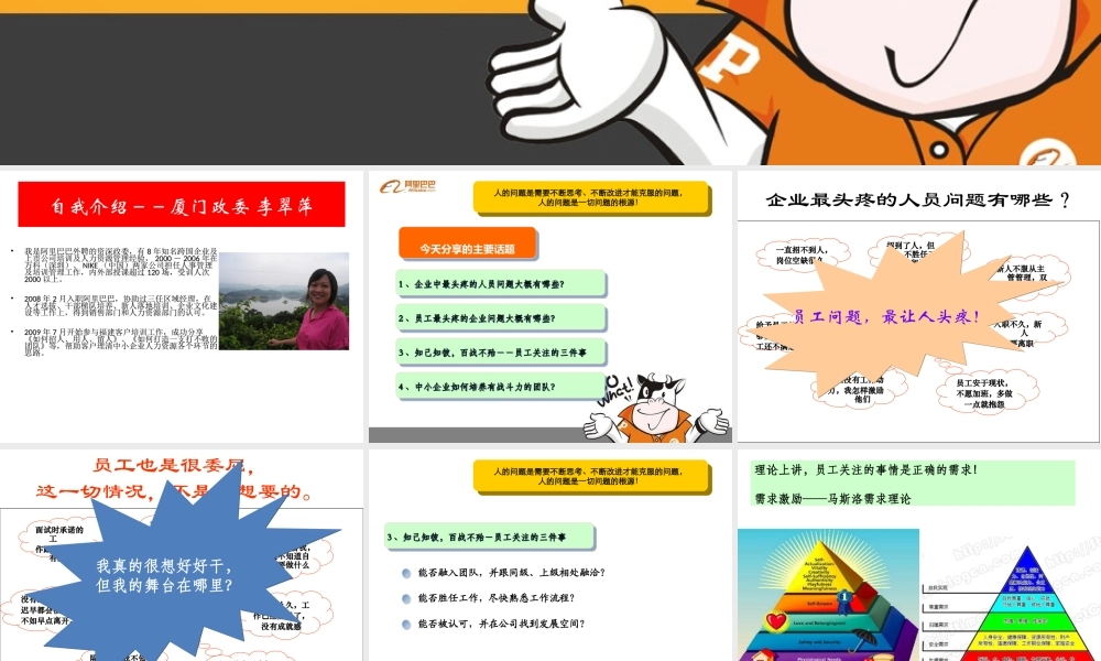 团队建设-阿里巴巴：中小企业如何培养有战斗力的团队