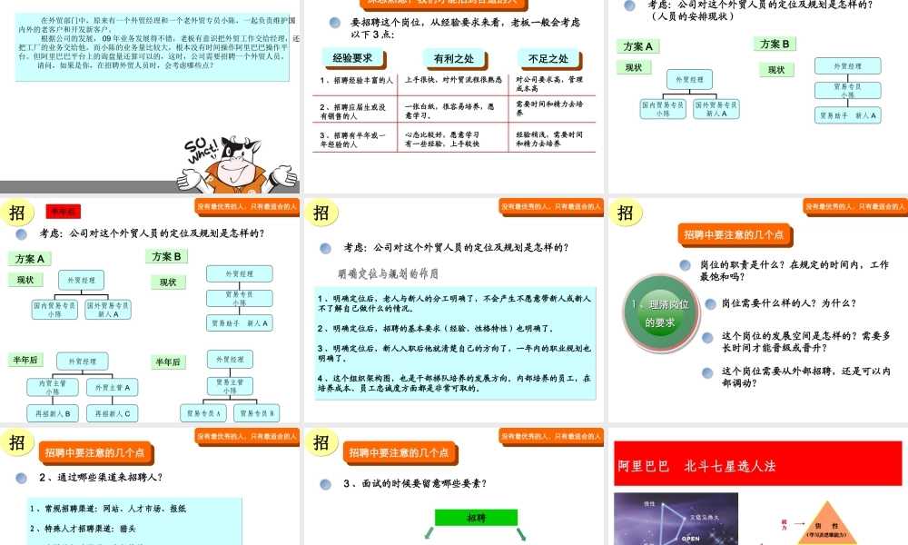 团队建设-阿里巴巴：中小企业如何培养有战斗力的团队