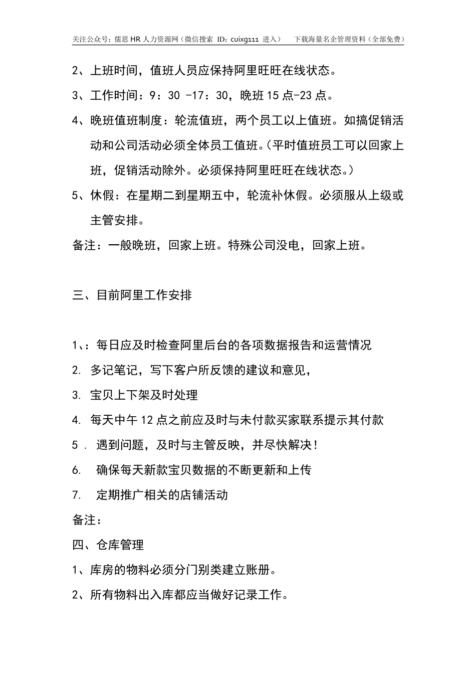 阿里工作制度_第2页