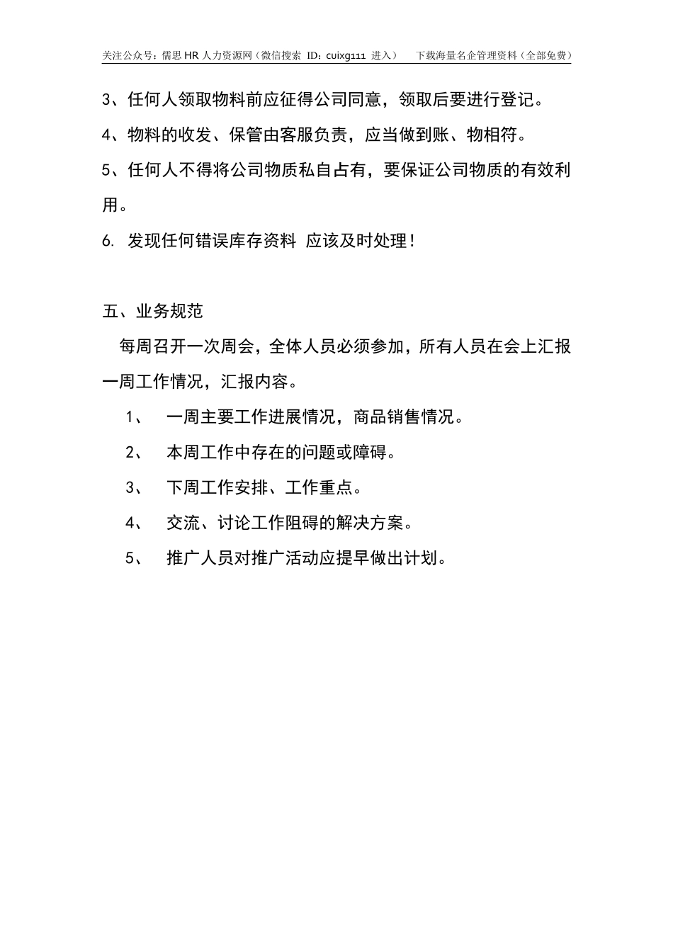 阿里工作制度_第3页