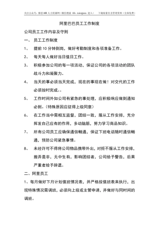 阿里工作制度