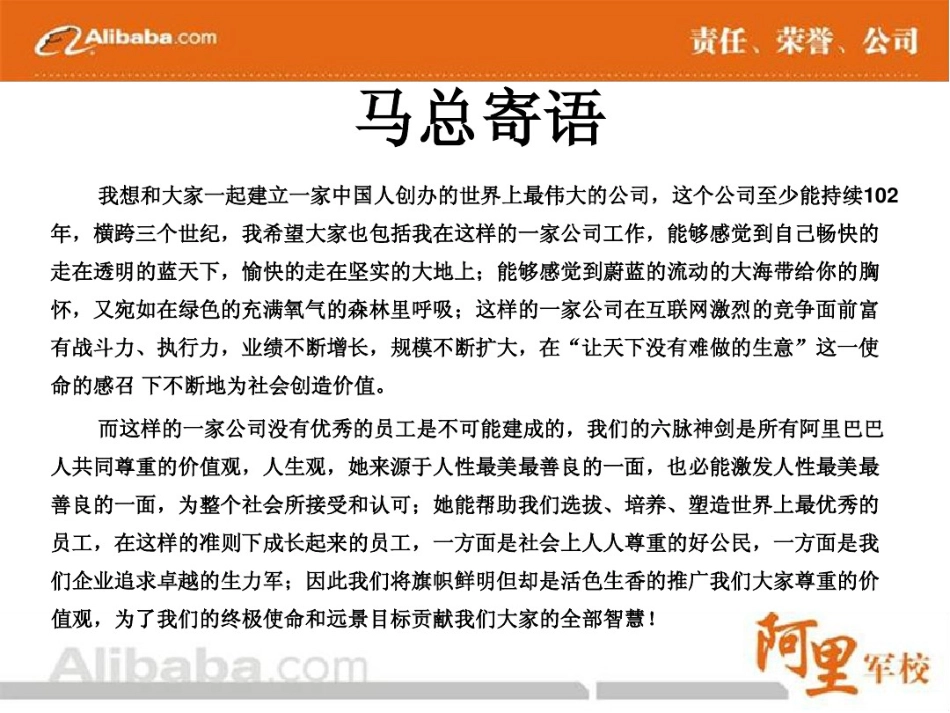 阿里六脉神剑价值观_第1页