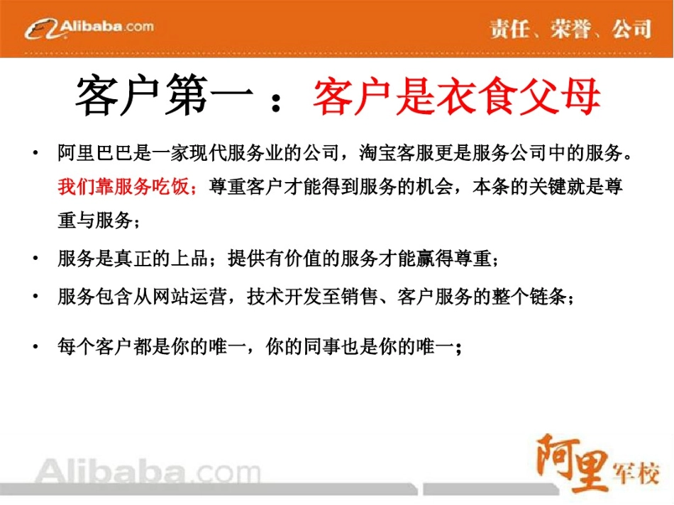 阿里六脉神剑价值观_第3页