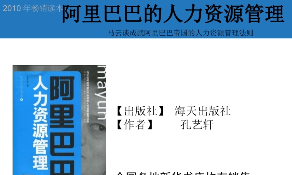 阿里巴巴的人力资源管理