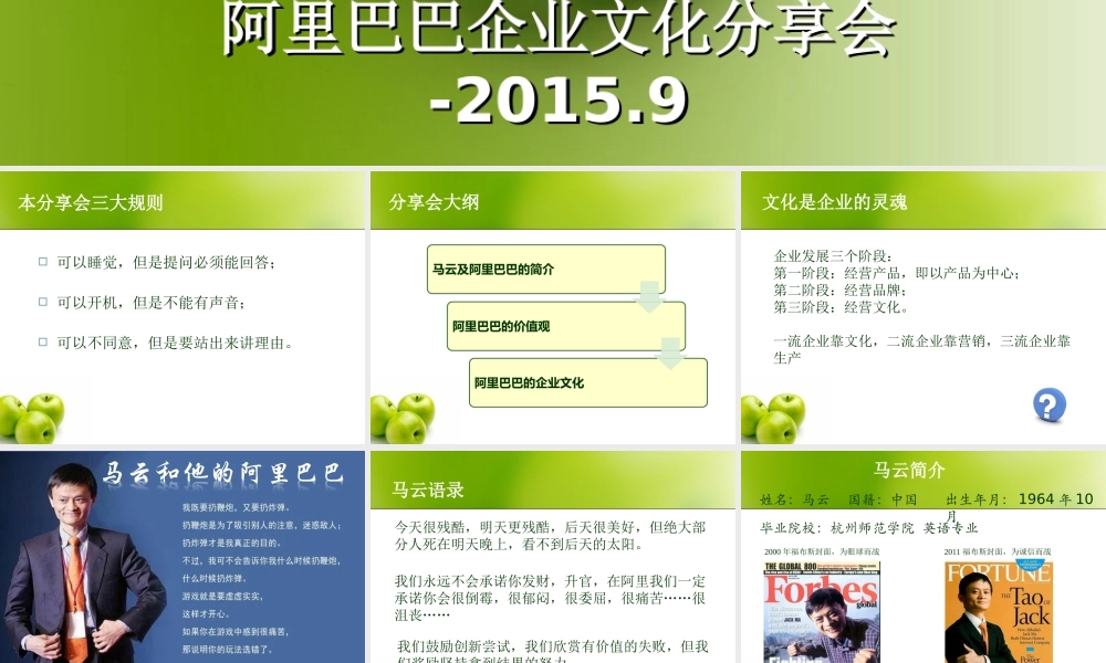 阿里巴巴企业文化分享会