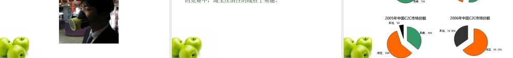 阿里巴巴企业文化分享会