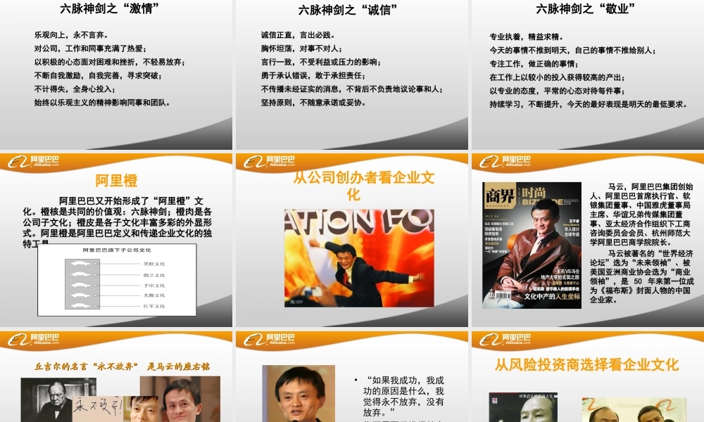 阿里巴巴企业文化展示PPT