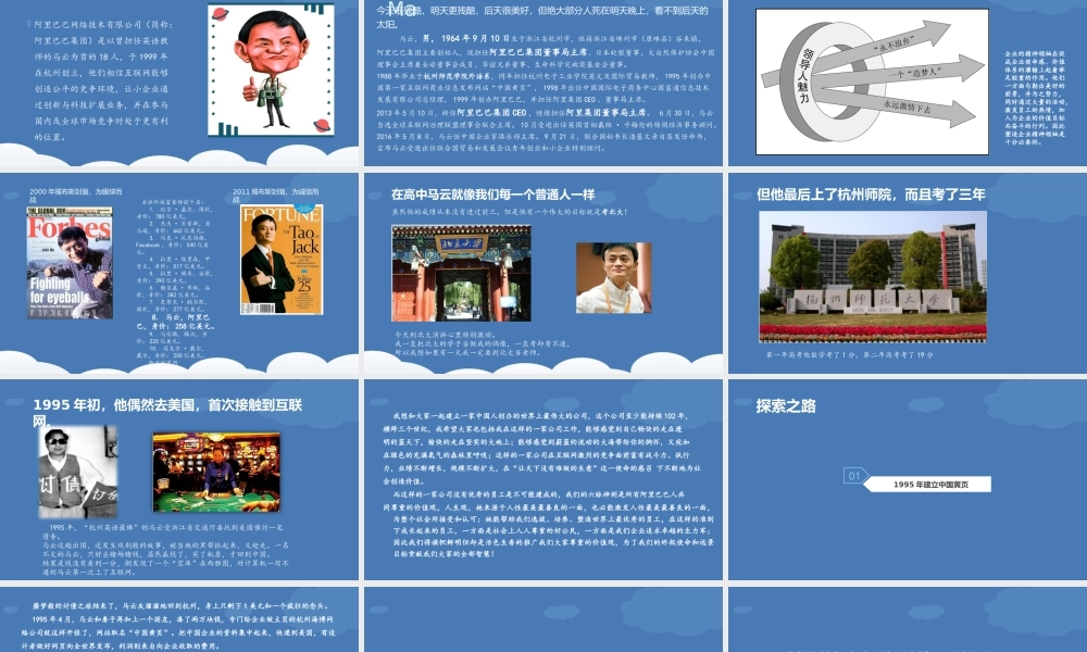阿里巴巴企业文化（5页PPT）
