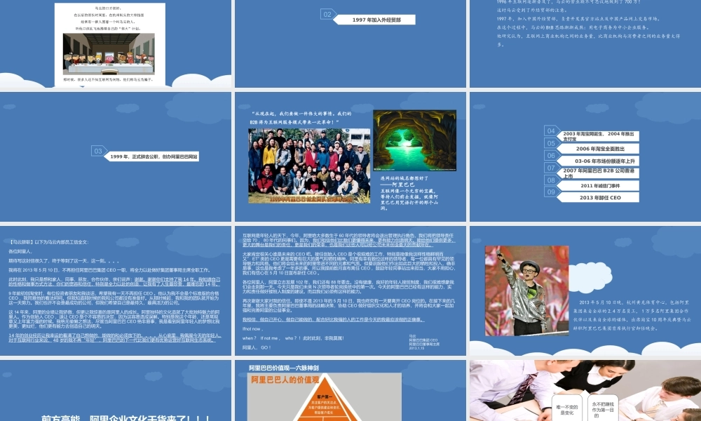 阿里巴巴企业文化（5页PPT）