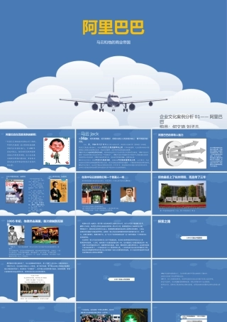 阿里巴巴企业文化（5页PPT）