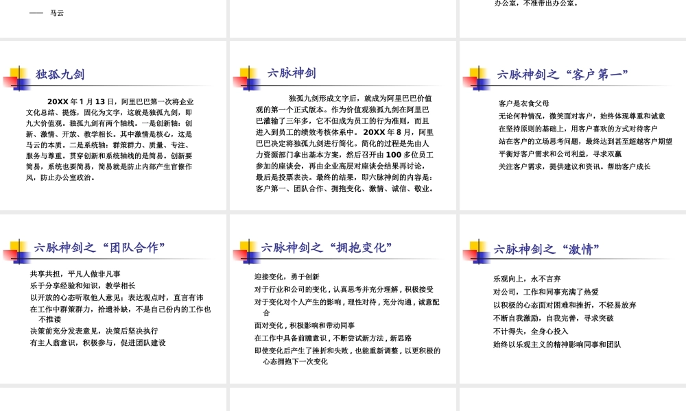 【电子商务】阿里巴巴企业文化