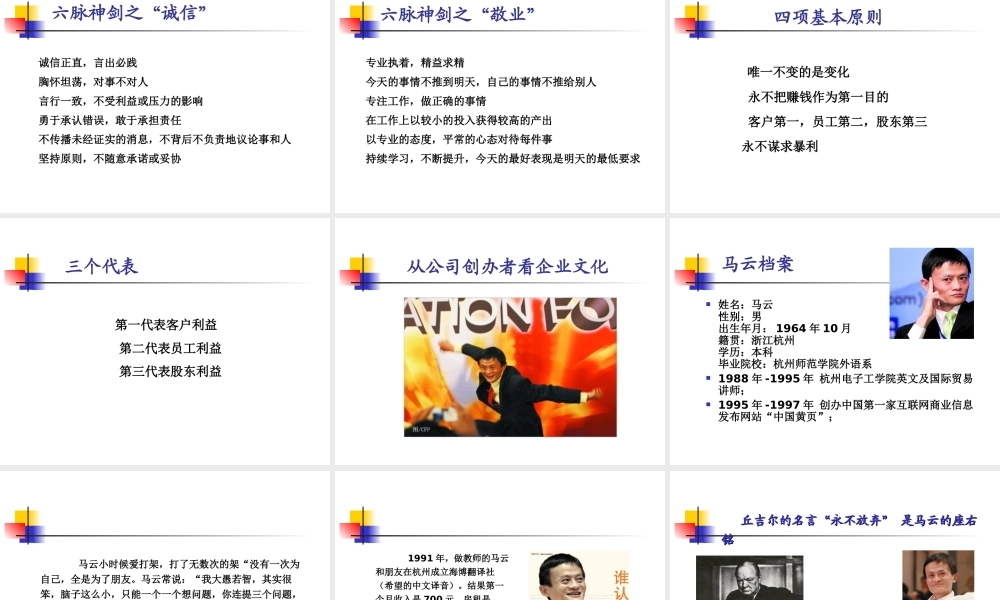 【电子商务】阿里巴巴企业文化